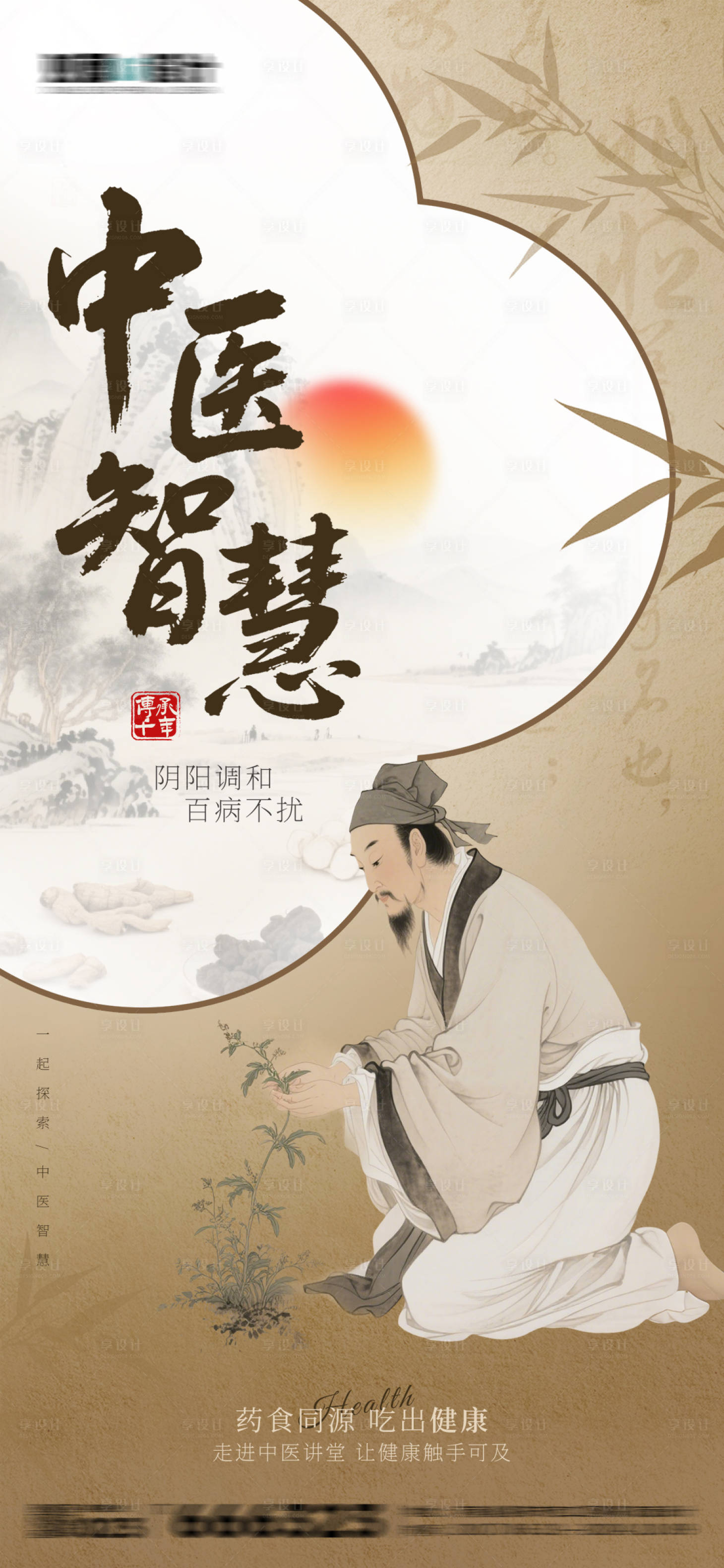 源文件下载【享设计】搜索编号：67580031160699327【中医养生健康大讲堂宣传海报】