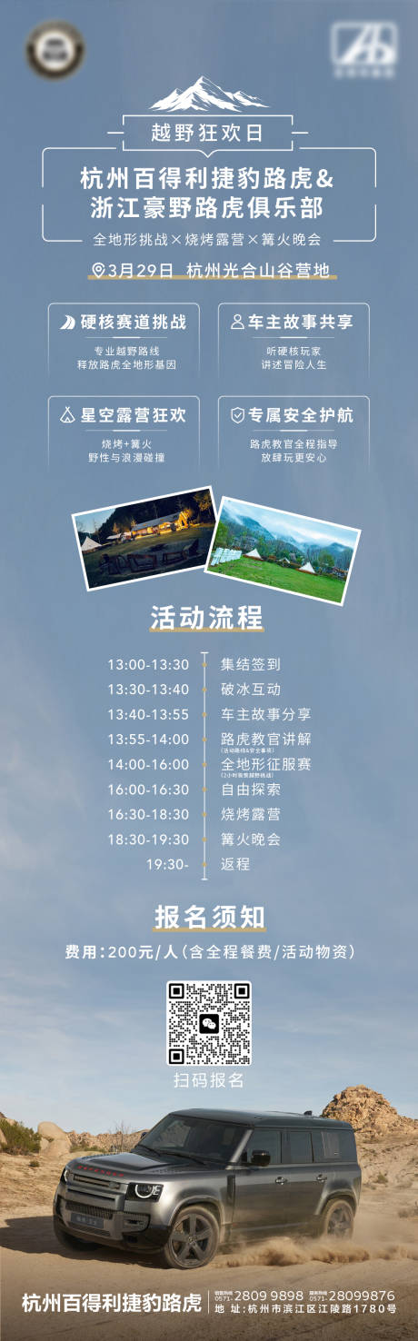 源文件下载【汽车活动邀约报名海报】编号：67520031320248360