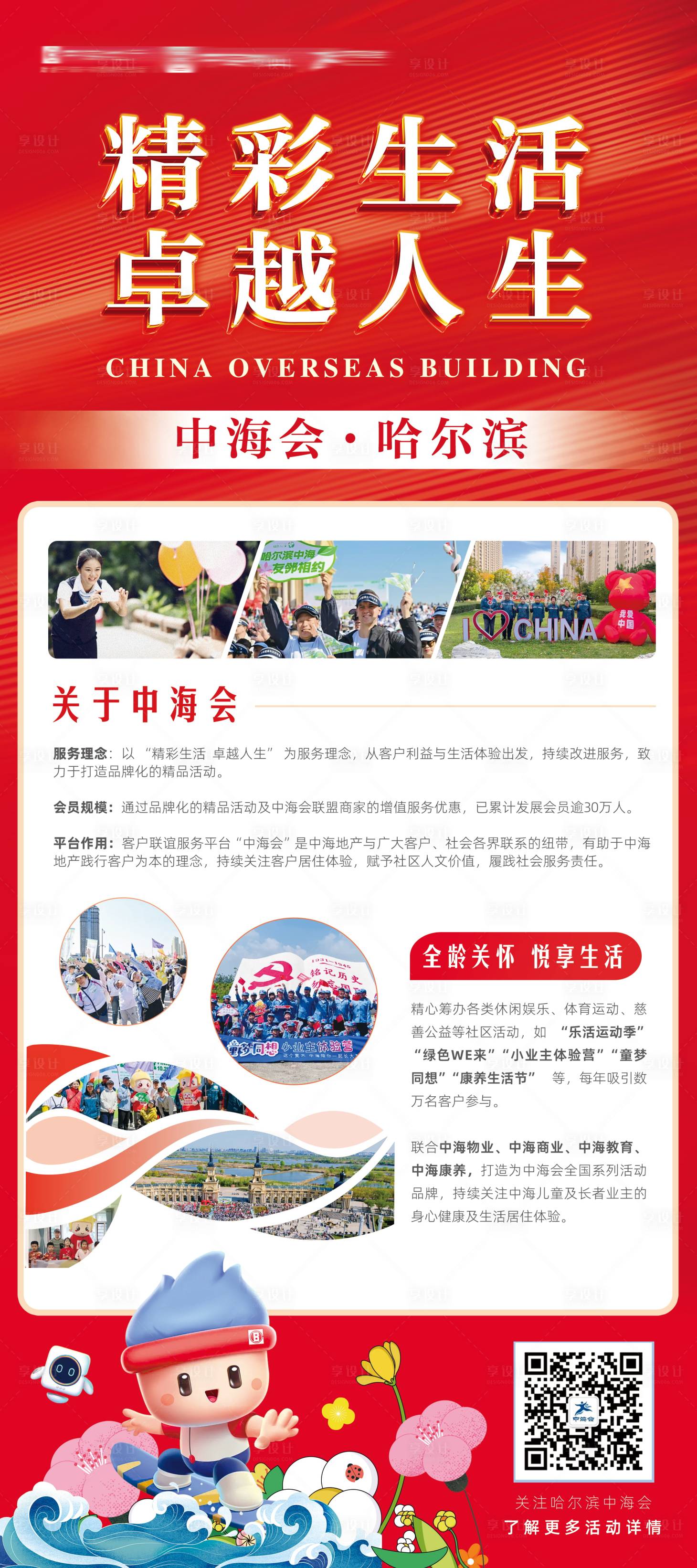 源文件下载【享设计】搜索编号：72080031610914520【物业活动展架易拉宝】
