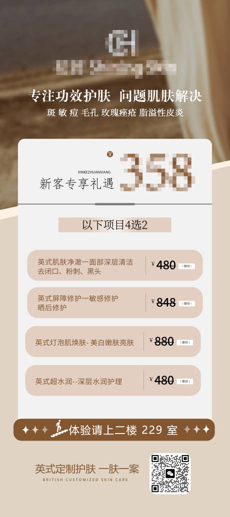 源文件下载【美业美展架活动卡】编号：68530031350832139