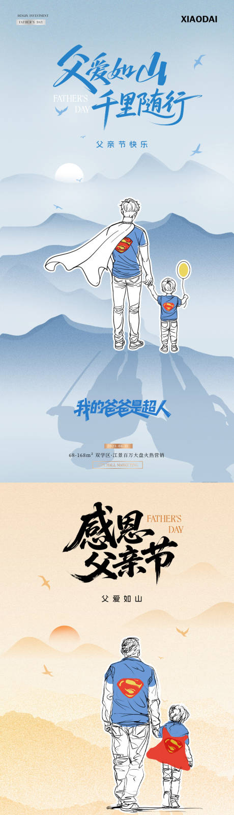源文件下载【地产父亲节超人父子线描剪影海报】编号：55610031127561568