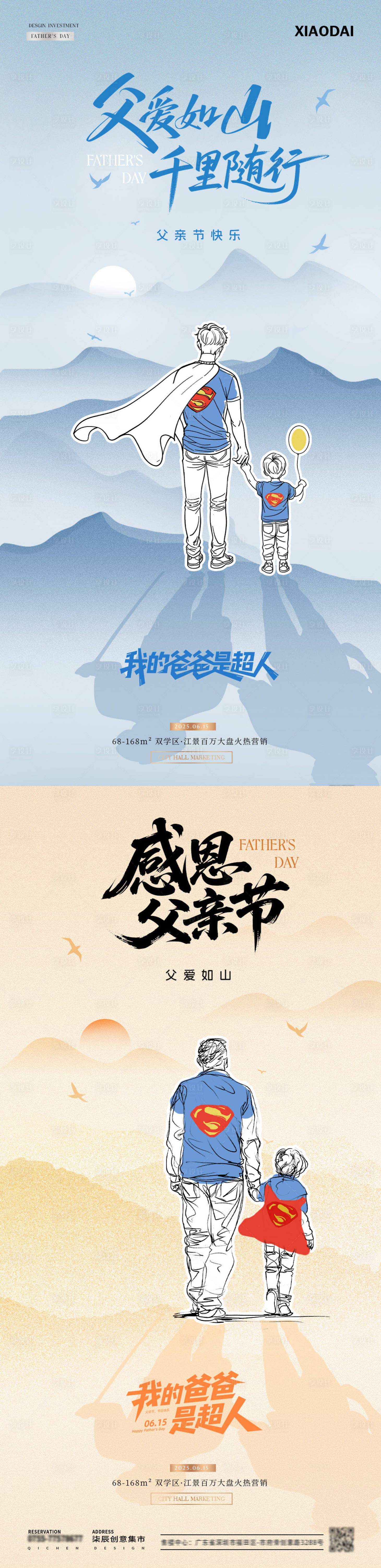 源文件下載【地產父親節超人父子線描剪影海報】編號：55610031127561568