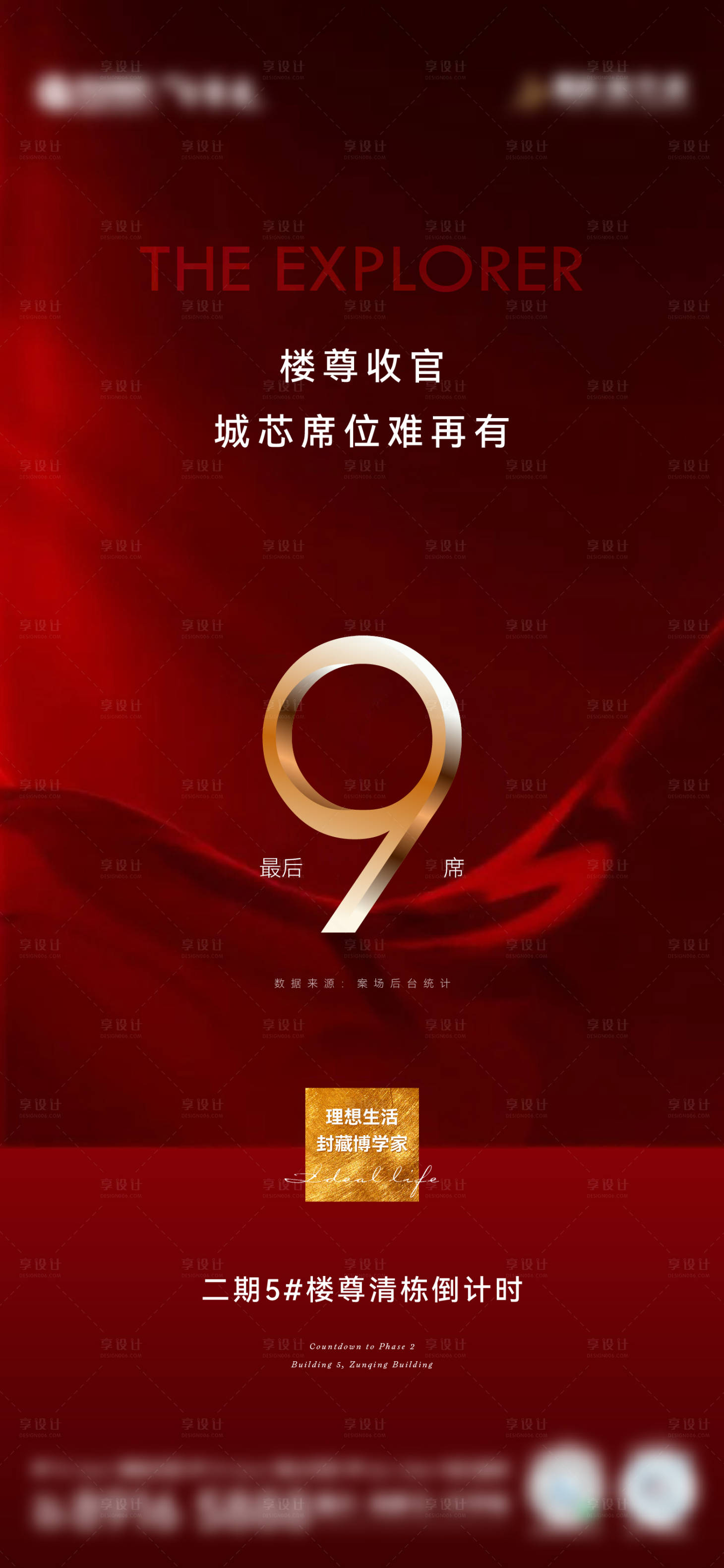 源文件下载【享设计】搜索编号：38210031413607104【热销收官 】