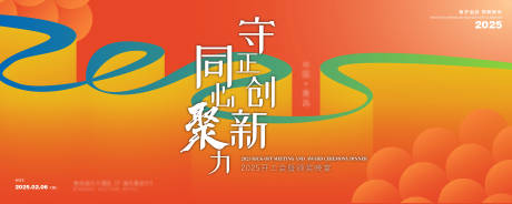 源文件下载【企业年会主画面】编号：83420031446085334