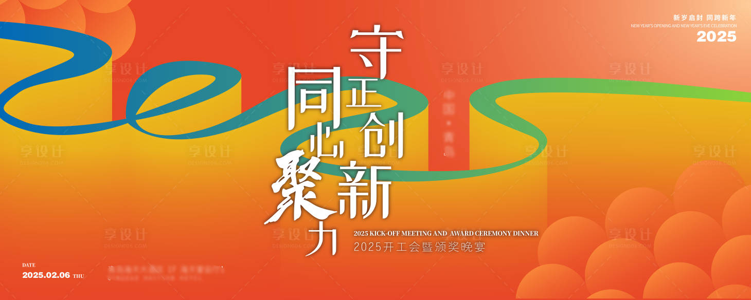 源文件下載【享設計】搜索編號：83420031446085334【企業年會主畫面】