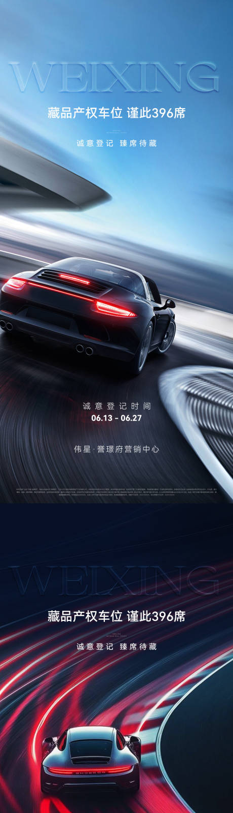 源文件下载【享设计】搜索编号：97070031282249782【车位系列海报】