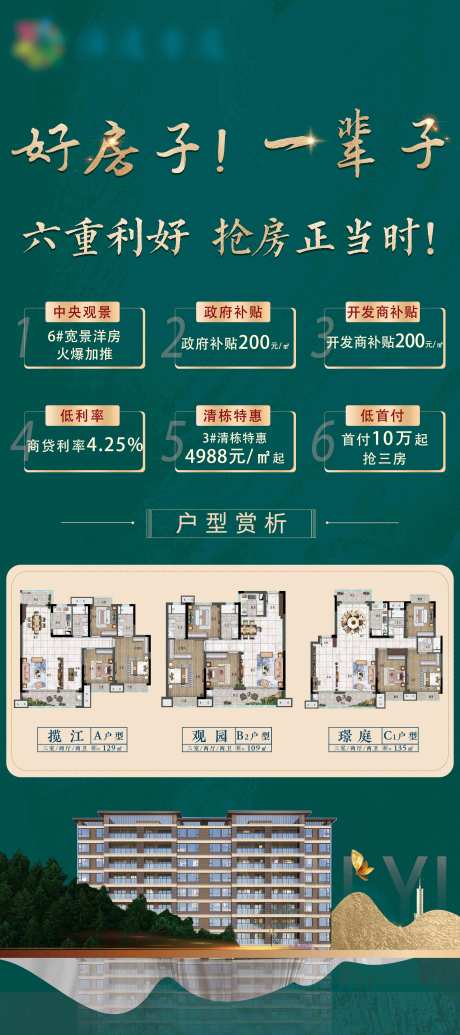 源文件下载【户型展架】编号：87180031119849889
