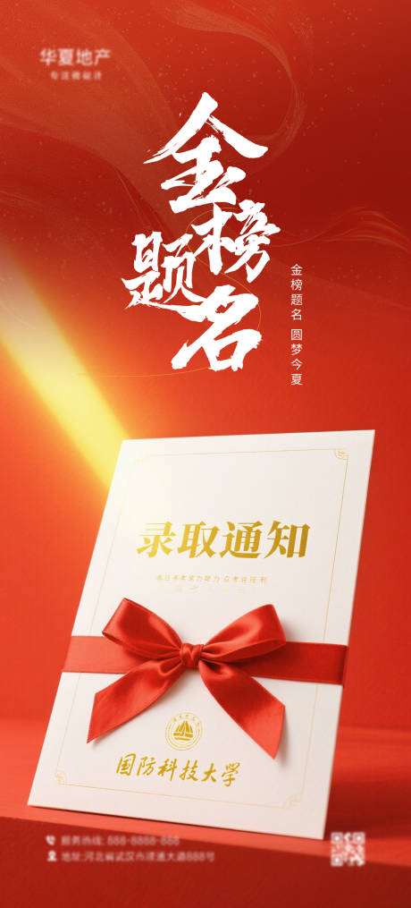 源文件下載【享設計】搜索編號：10990031594318315【中高考喜報】