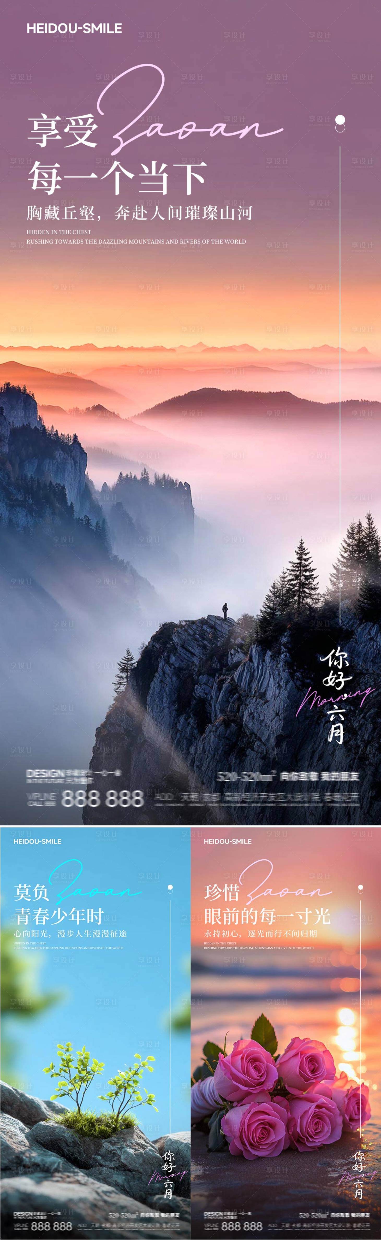 源文件下载【享设计】搜索编号：67290031223458629【早安风景系列海报】