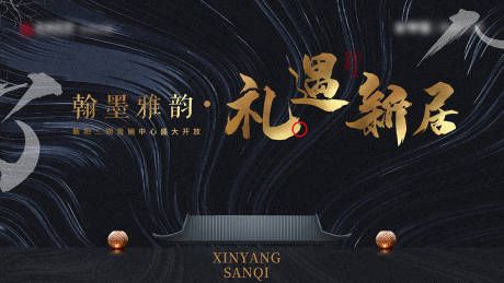 源文件下載【享設計】搜索編號：17740031491749449【地產交房主畫面新中式活動展板】
