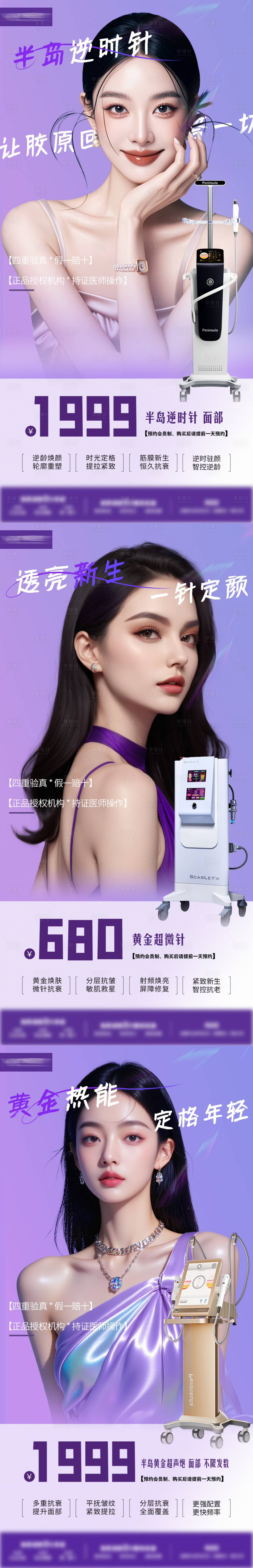 源文件下载【享设计】搜索编号：55440031473511871【半岛逆时针半岛黄金超声炮系列海报】