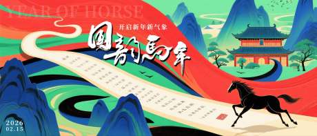马年新中式插画背景