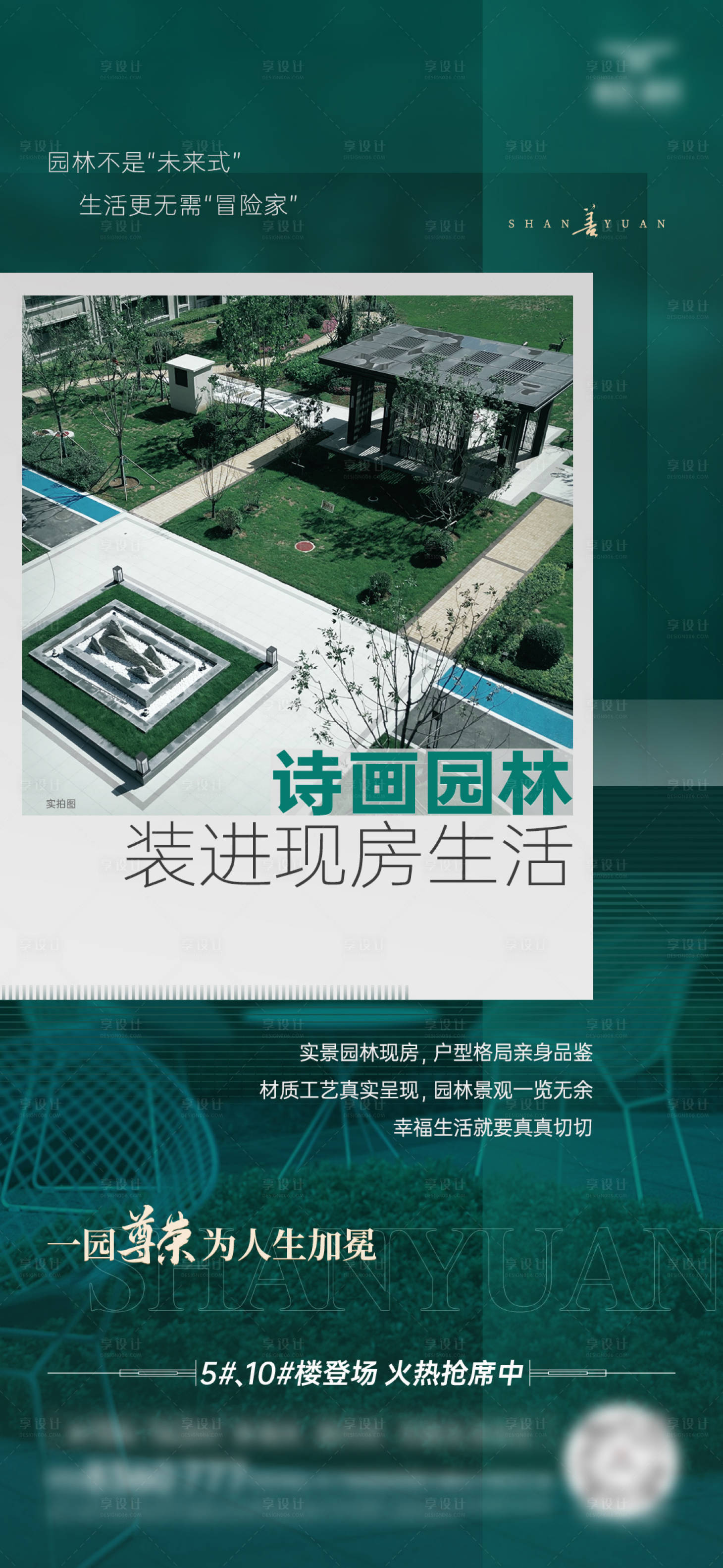 源文件下载【房地产现房园林价值点海报】编号：56310031489615686