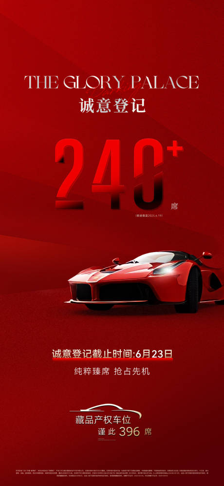 源文件下载【车位开盘海报】编号：61050031504022891