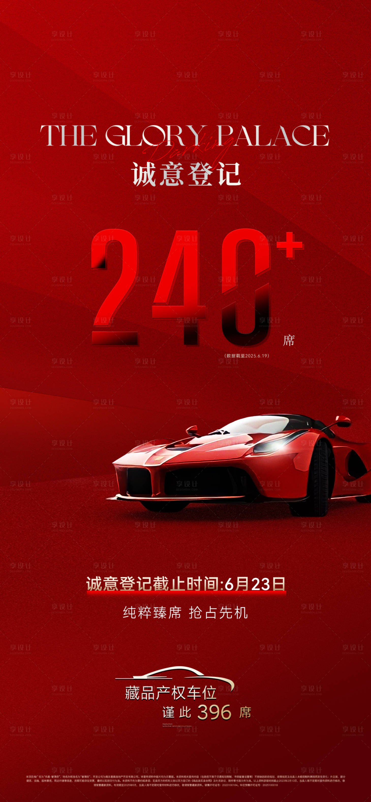源文件下載【車位開盤海報】編號：61050031504022891