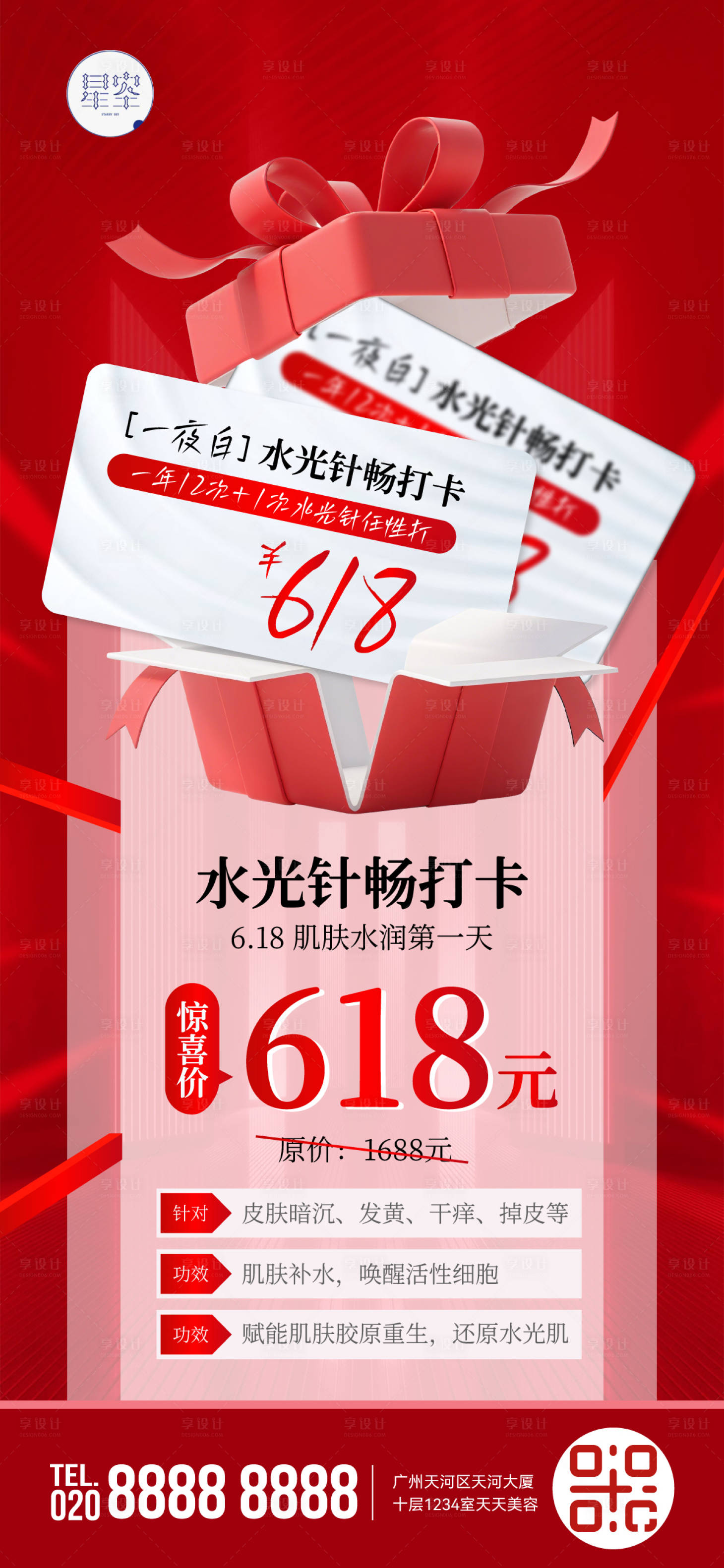 源文件下載【享設(shè)計】搜索編號：42490031287123292【618鉅惠活動海報】