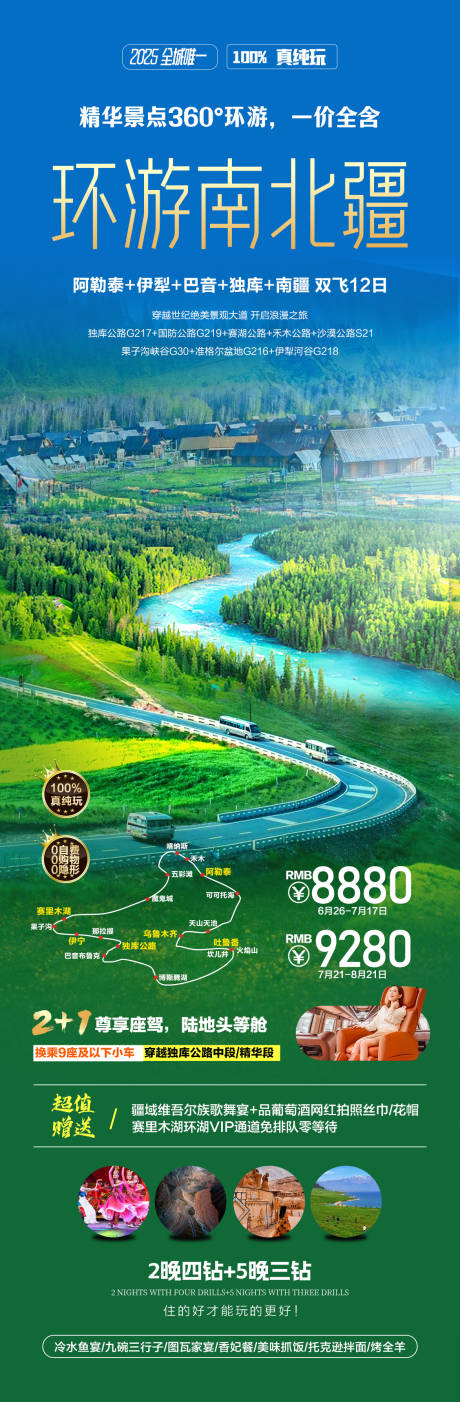 源文件下載【新疆旅游海報】編號：61020031478228637