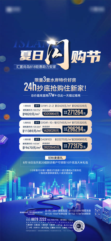 源文件下载【地产夏日闪购节特价房海报】编号：74110031412229809