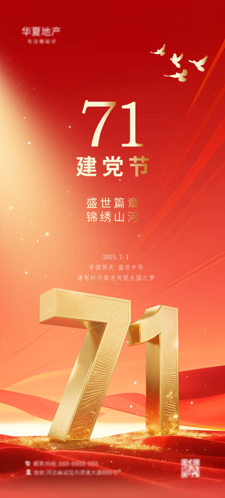 源文件下載【享設(shè)計(jì)】搜索編號(hào)：76240031550926333【建黨節(jié)海報(bào)】