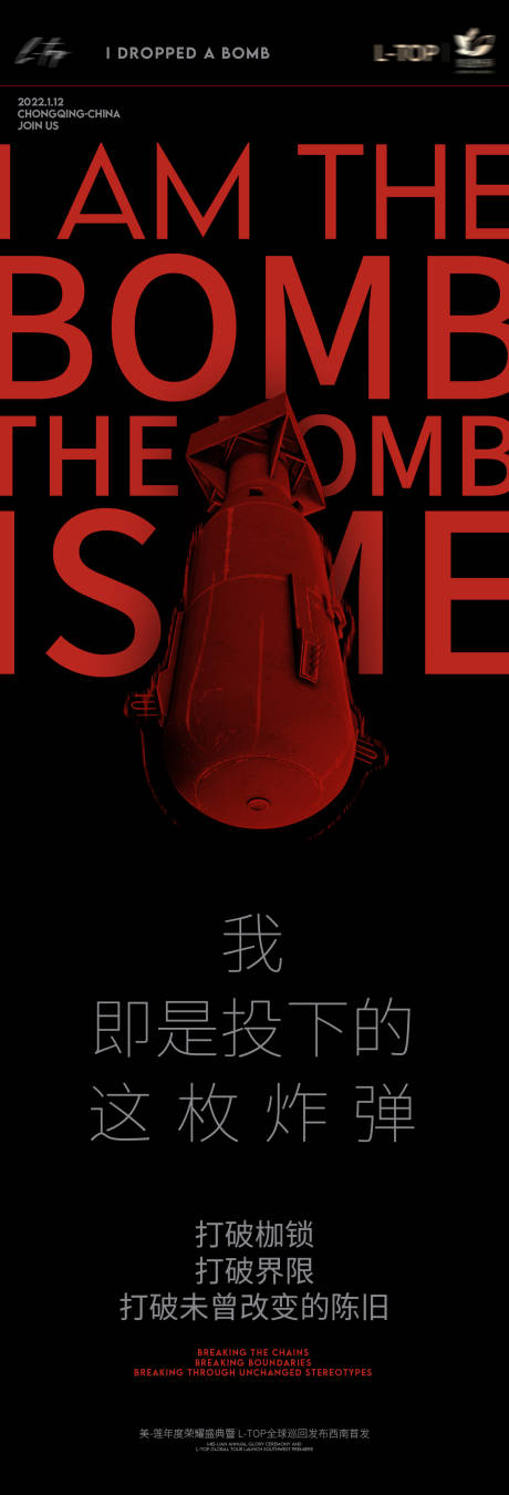 源文件下载【享设计】搜索编号：32990031557964023【产品发布会红黑创意宣传海报】
