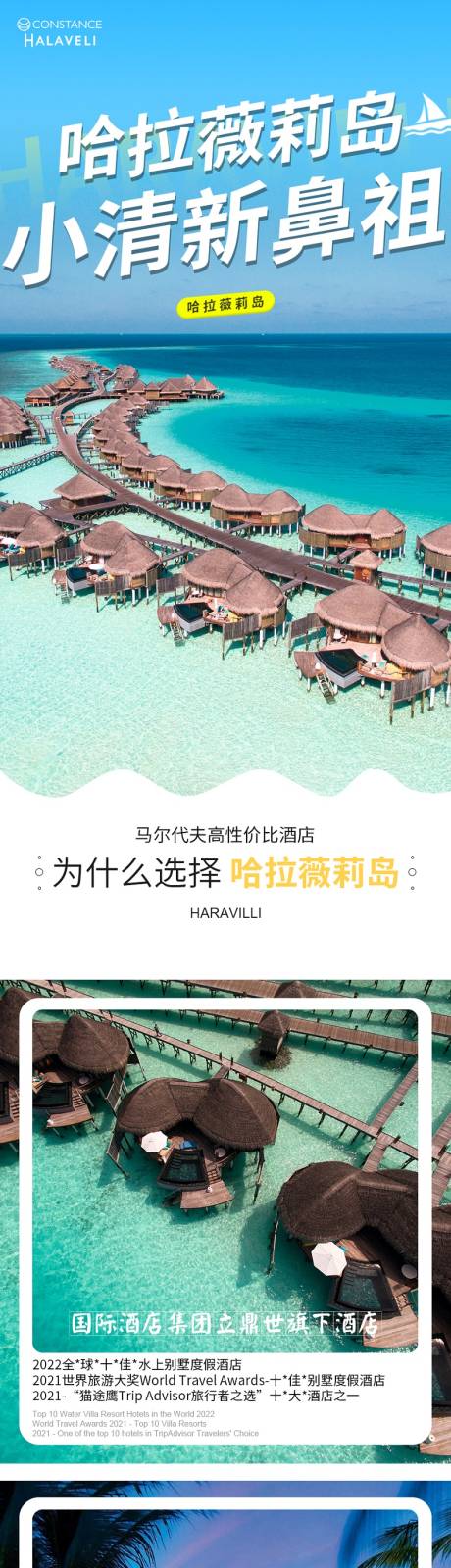 源文件下载【马尔代夫哈拉薇莉岛详情页海岛】编号：47020031355802821