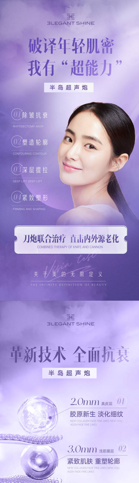 源文件下载【医美宣传海报】编号：40110031236755888