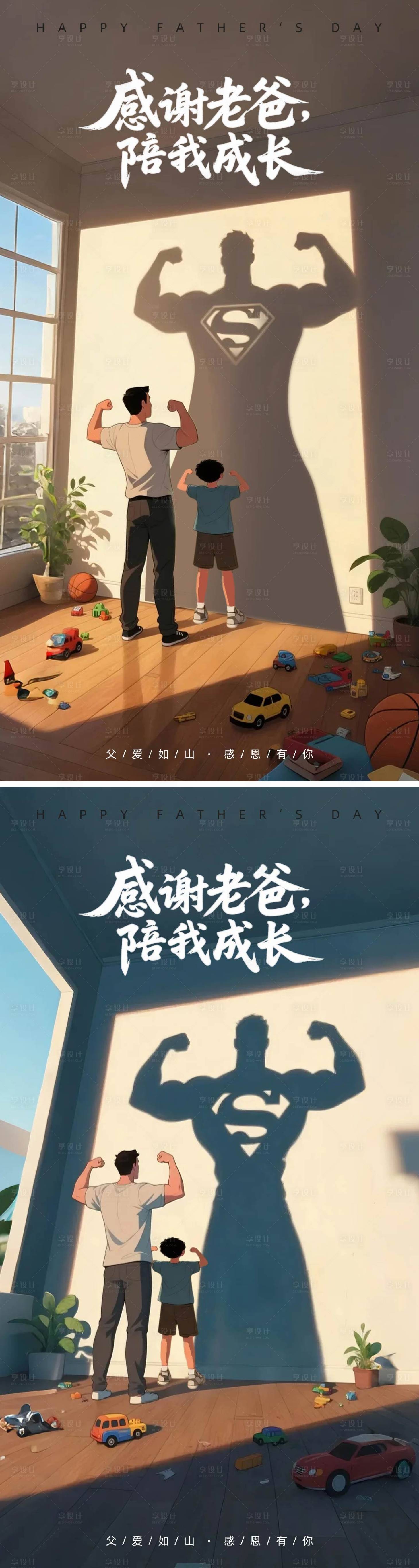 源文件下载【享设计】搜索编号：22260031297998213【感恩父亲节企业文化海报】