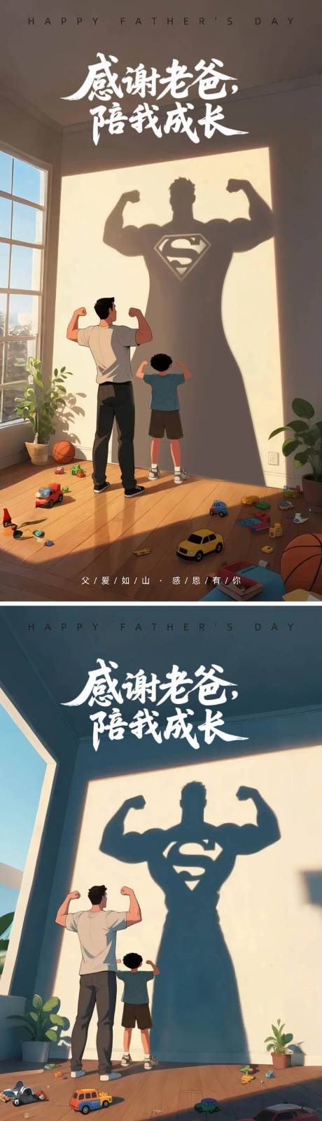 感恩父亲节企业文化海报