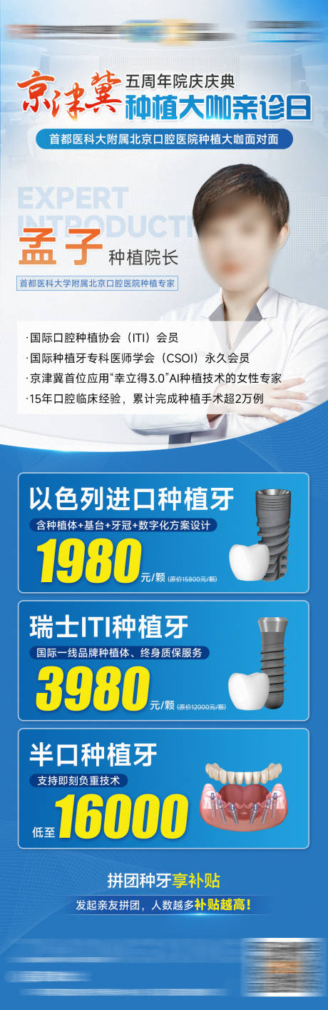 源文件下載【京津冀種植大咖親診日海報】編號：51100031426124585