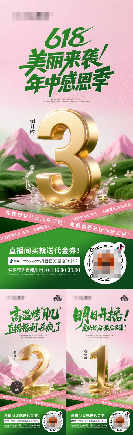 源文件下载【618直播倒计时系列海报】编号：97320031278011332