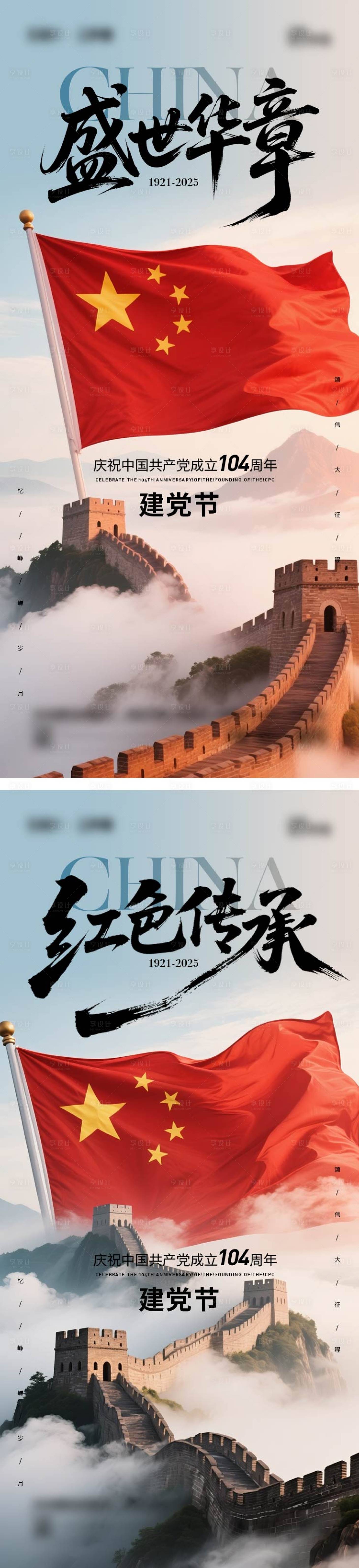 源文件下載【享設計】搜索編號：63510031496593855【七一建黨節海報】