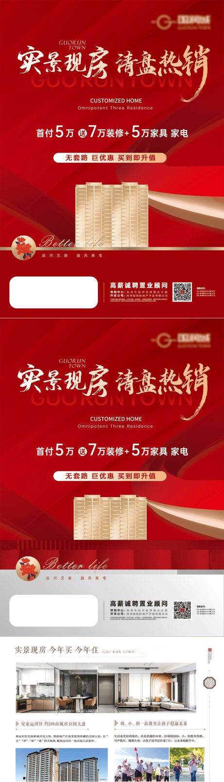 源文件下載【地產DM單頁】編號：50030031255654917