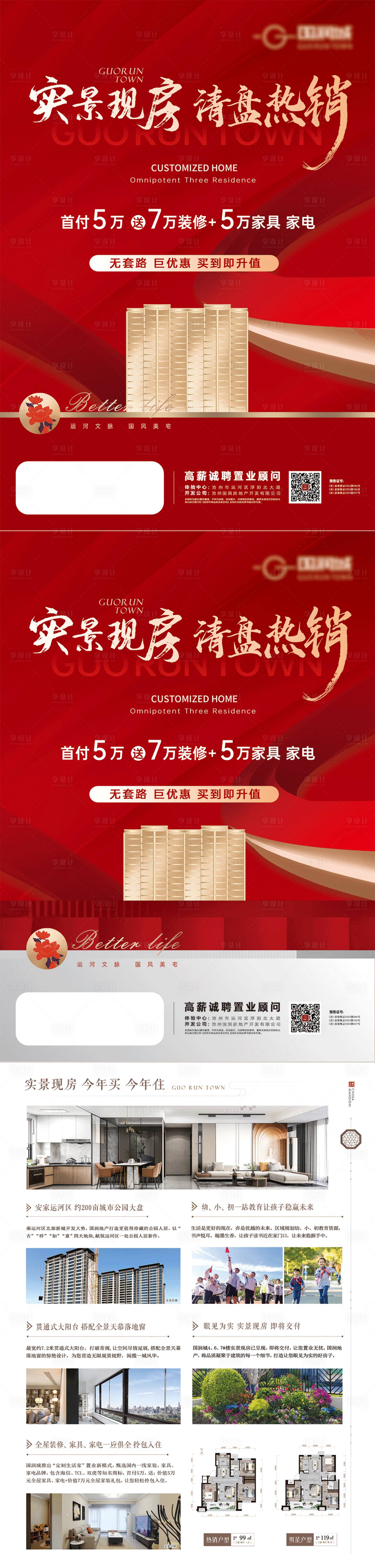 源文件下载【享设计】搜索编号：50030031255654917【地产DM单页】