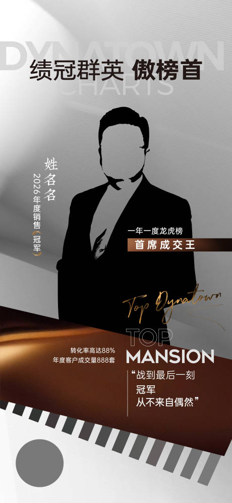 源文件下载【人物销冠直播海报】编号：56940031478859053