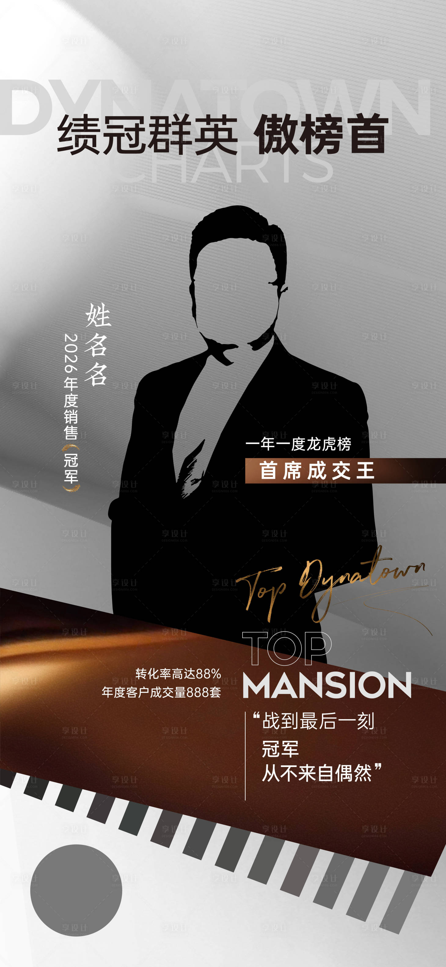 源文件下载【享设计】搜索编号：56940031478859053【人物销冠直播海报】