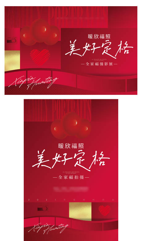 源文件下載【享設計】搜索編號：55220031541435079【全家福相片排版桁架】