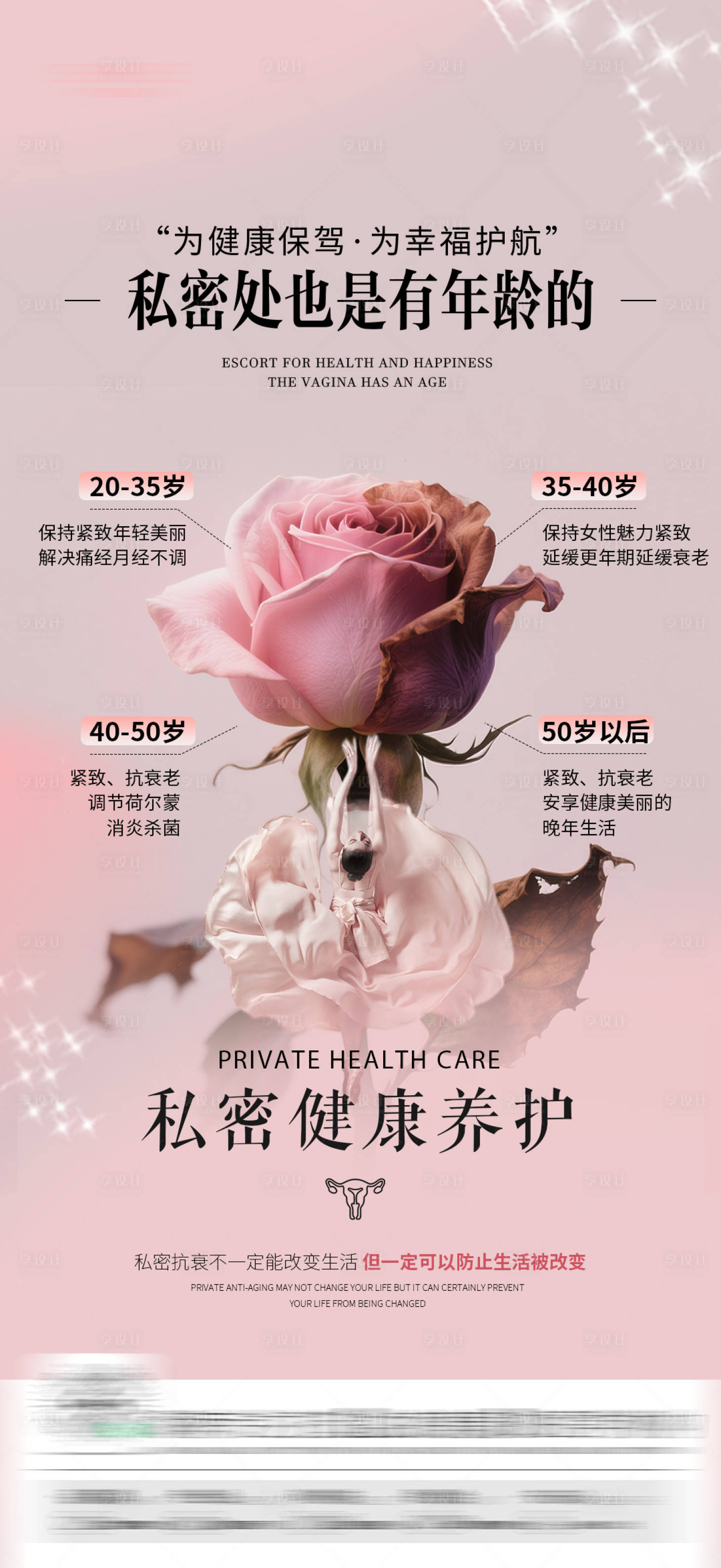 源文件下載【享設計】搜索編號：49980031240476612【私密海報】