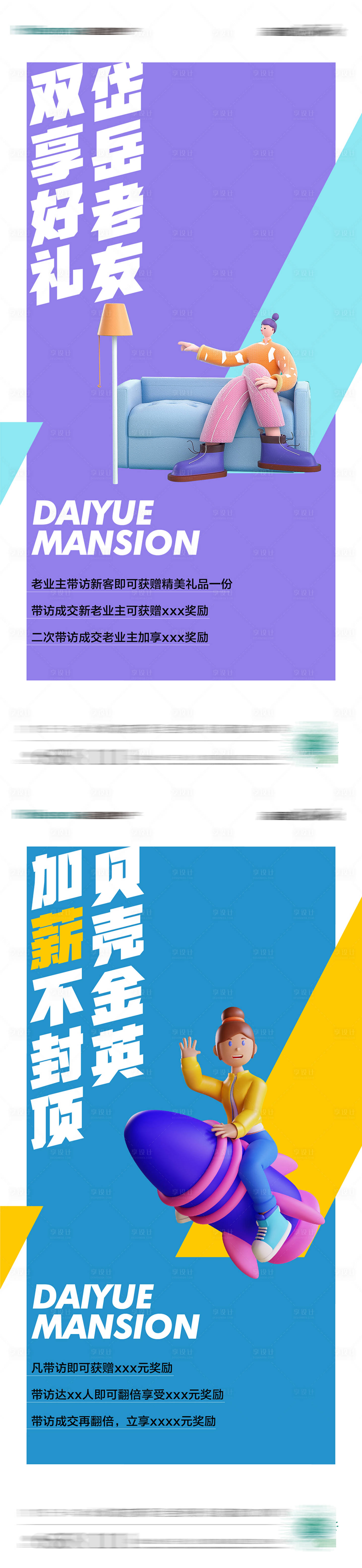 源文件下载【享设计】搜索编号：97820031537282804【购房节倒计时缤纷系列】
