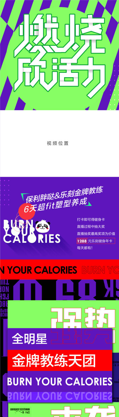 源文件下载【健身宣传活力色彩缤纷海报长图】编号：14650031539661549