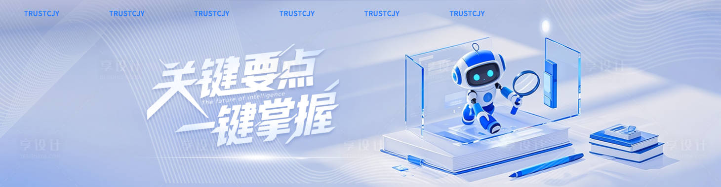 源文件下载【享设计】搜索编号：19750031617574175【AI智能机器人海报】