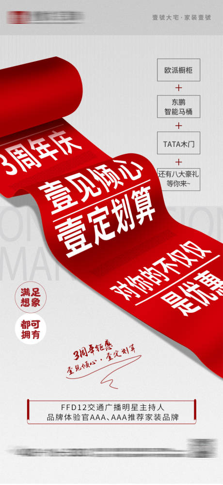 源文件下载【家装周年庆创意海报】编号：24930031502611065
