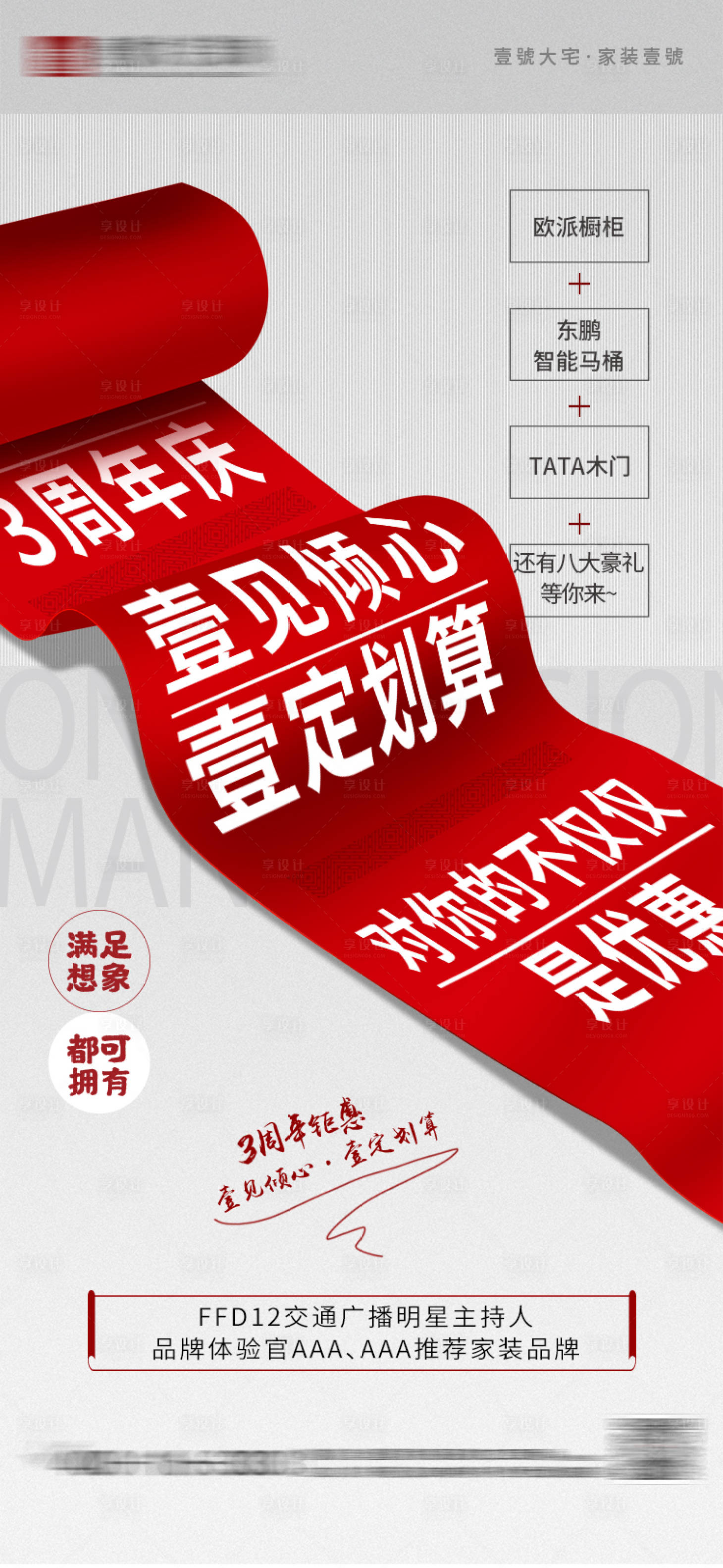 源文件下載【享設計】搜索編號：24930031502611065【家裝周年慶創意海報】