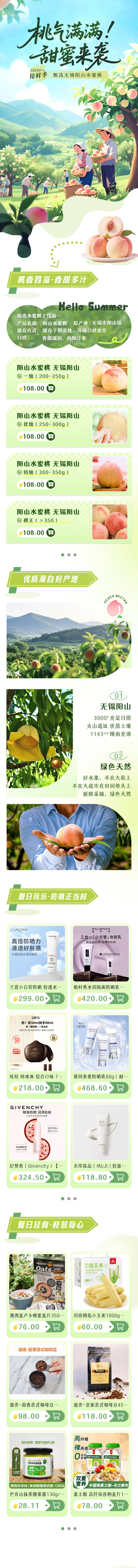 源文件下载【享设计】搜索编号：70210031466289729【尝鲜季水蜜桃专题页】