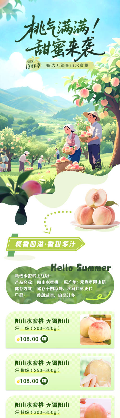 源文件下载【尝鲜季水蜜桃专题页】编号：70210031466289729