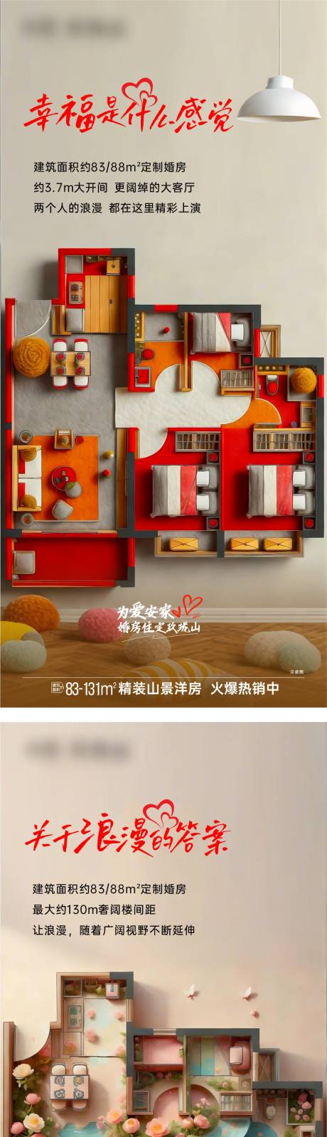 源文件下载【地产户型价值系列海报】编号：31870031453039600