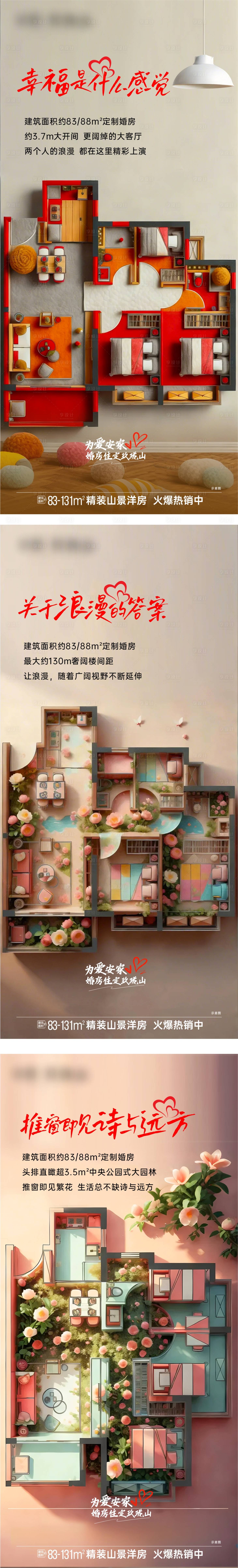 源文件下載【享設計】搜索編號：31870031453039600【地產戶型價值系列海報】