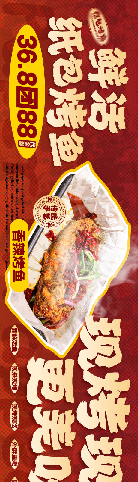 源文件下载【纸包烤鱼五连图banner】编号：40340031148108243