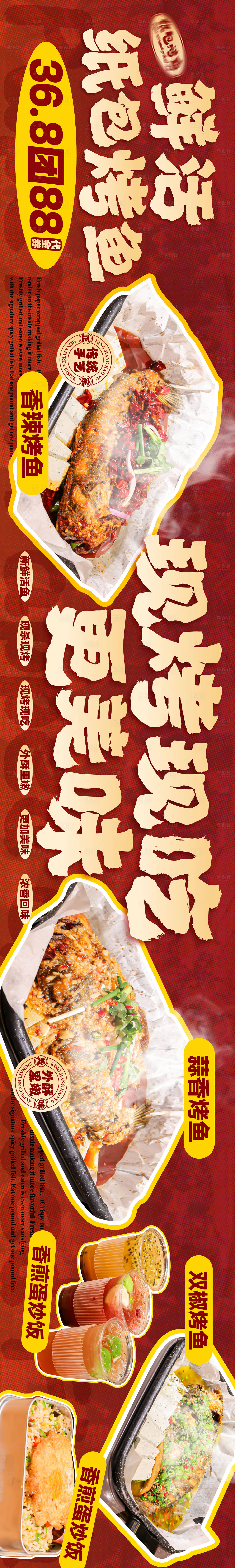 源文件下載【享設計】搜索編號：40340031148108243【紙包烤魚五連圖banner】