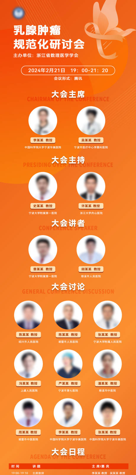 源文件下载【乳腺肿瘤规范化研讨会】编号：44590031236027779