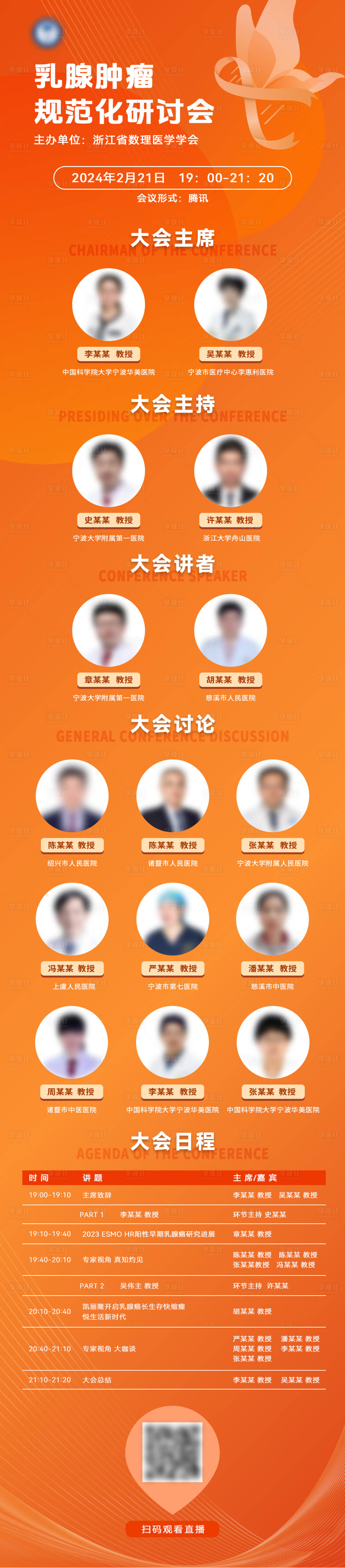 源文件下载【享设计】搜索编号：44590031236027779【乳腺肿瘤规范化研讨会】
